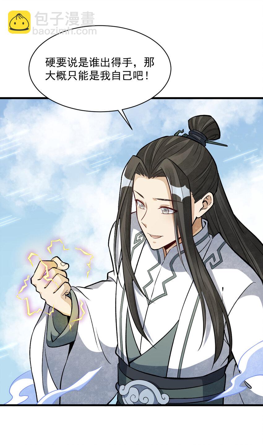 爛柯棋緣 - 223 223 - 4