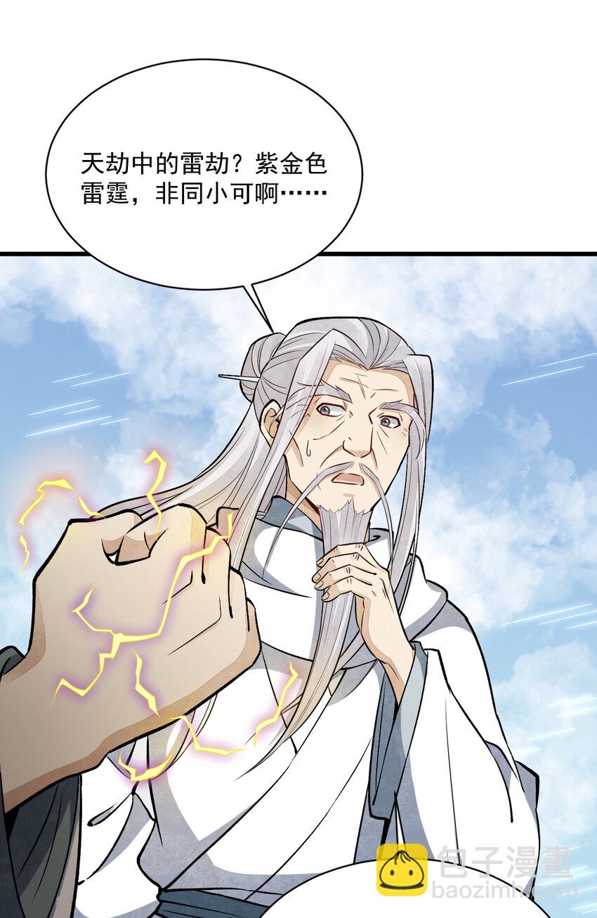 爛柯棋緣 - 223 223 - 5