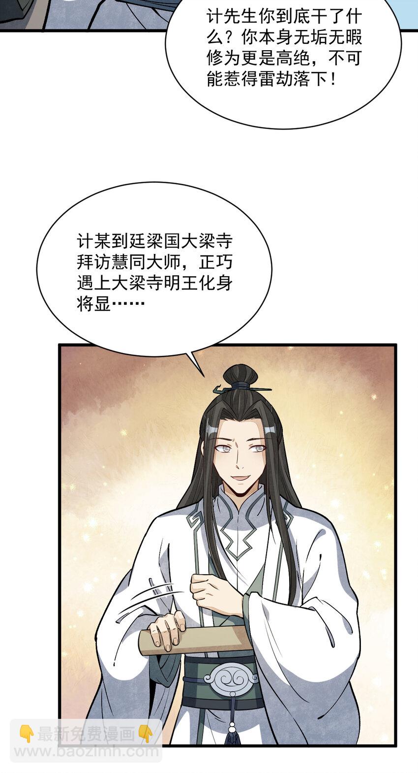 爛柯棋緣 - 223 223 - 6