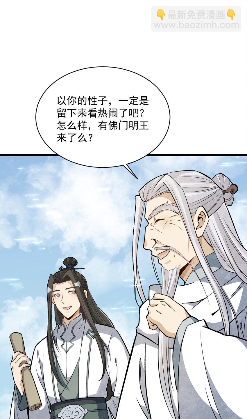 爛柯棋緣 - 223 223 - 7