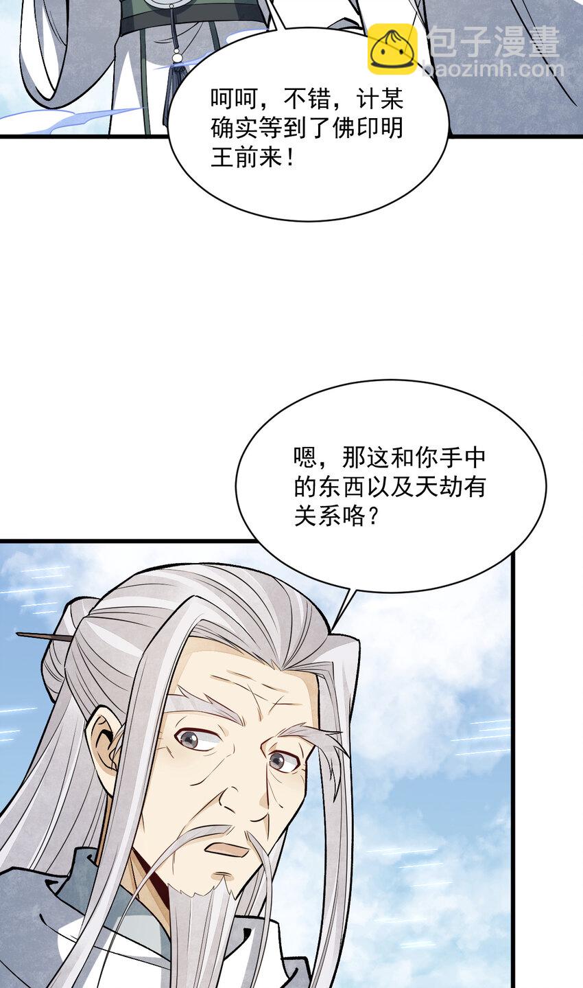 爛柯棋緣 - 223 223 - 1