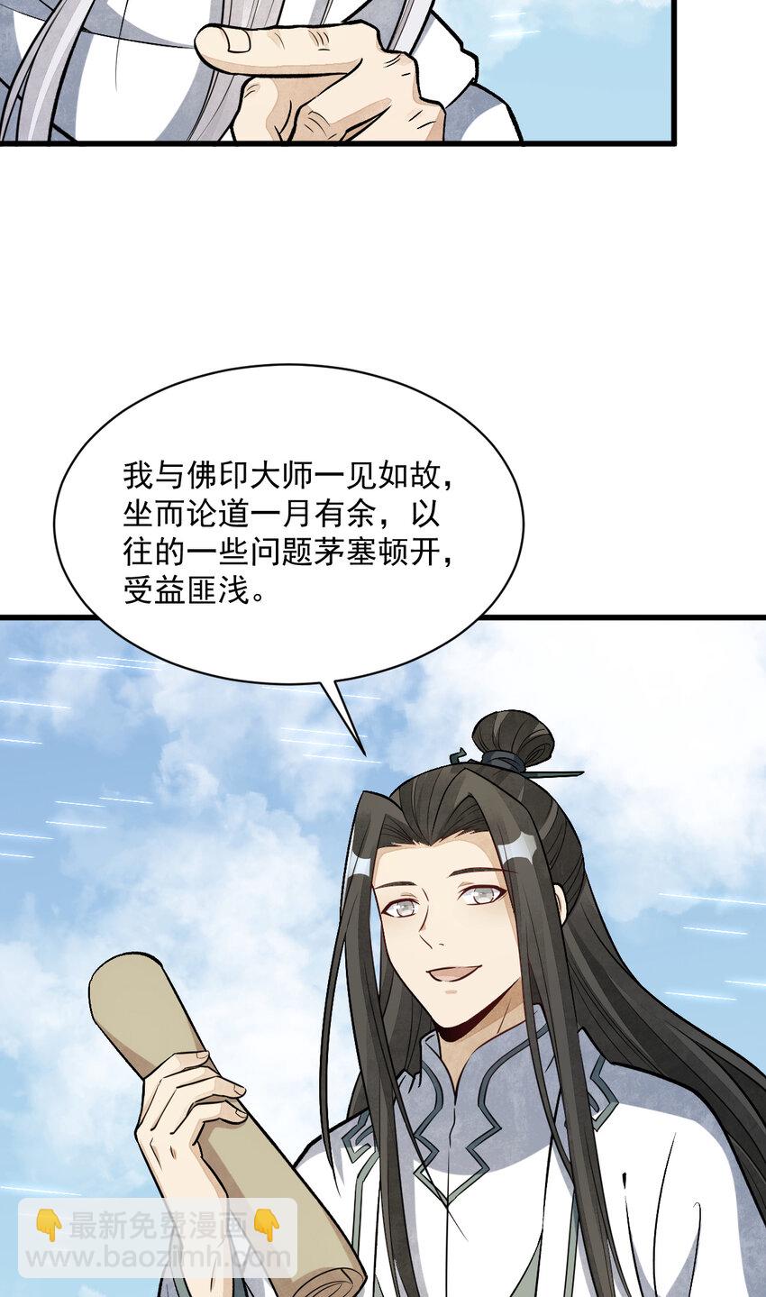 爛柯棋緣 - 223 223 - 2