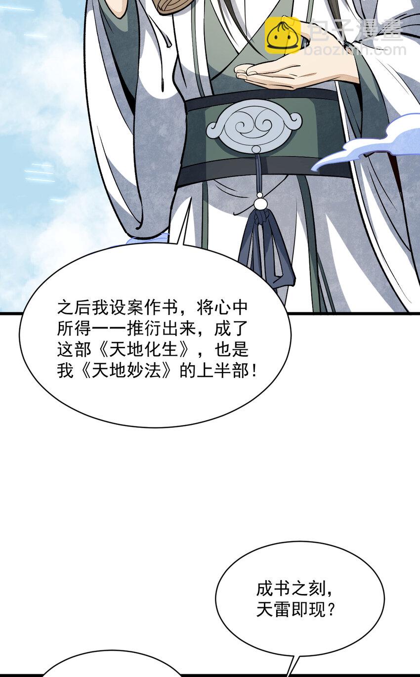 爛柯棋緣 - 223 223 - 3