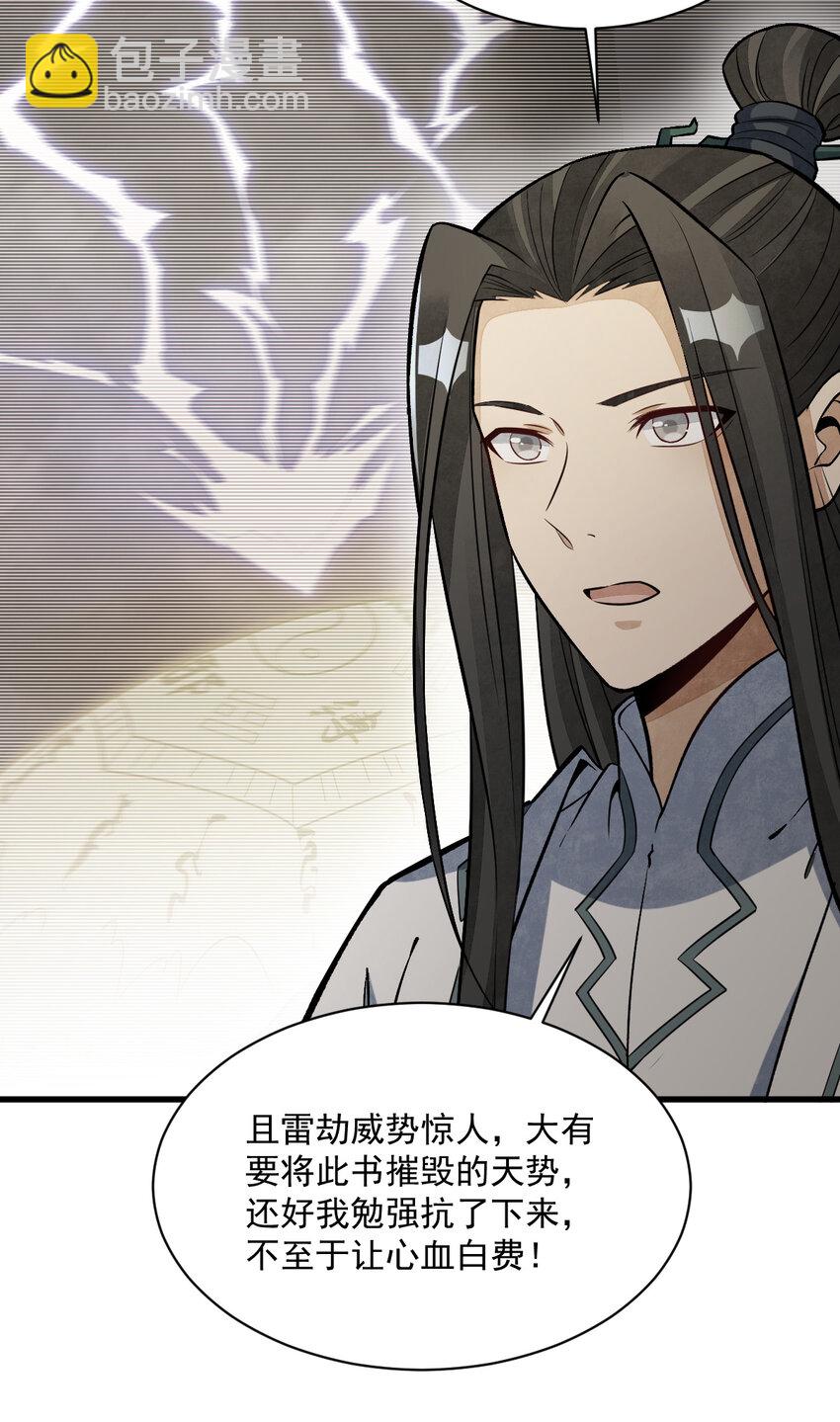 爛柯棋緣 - 223 223 - 5