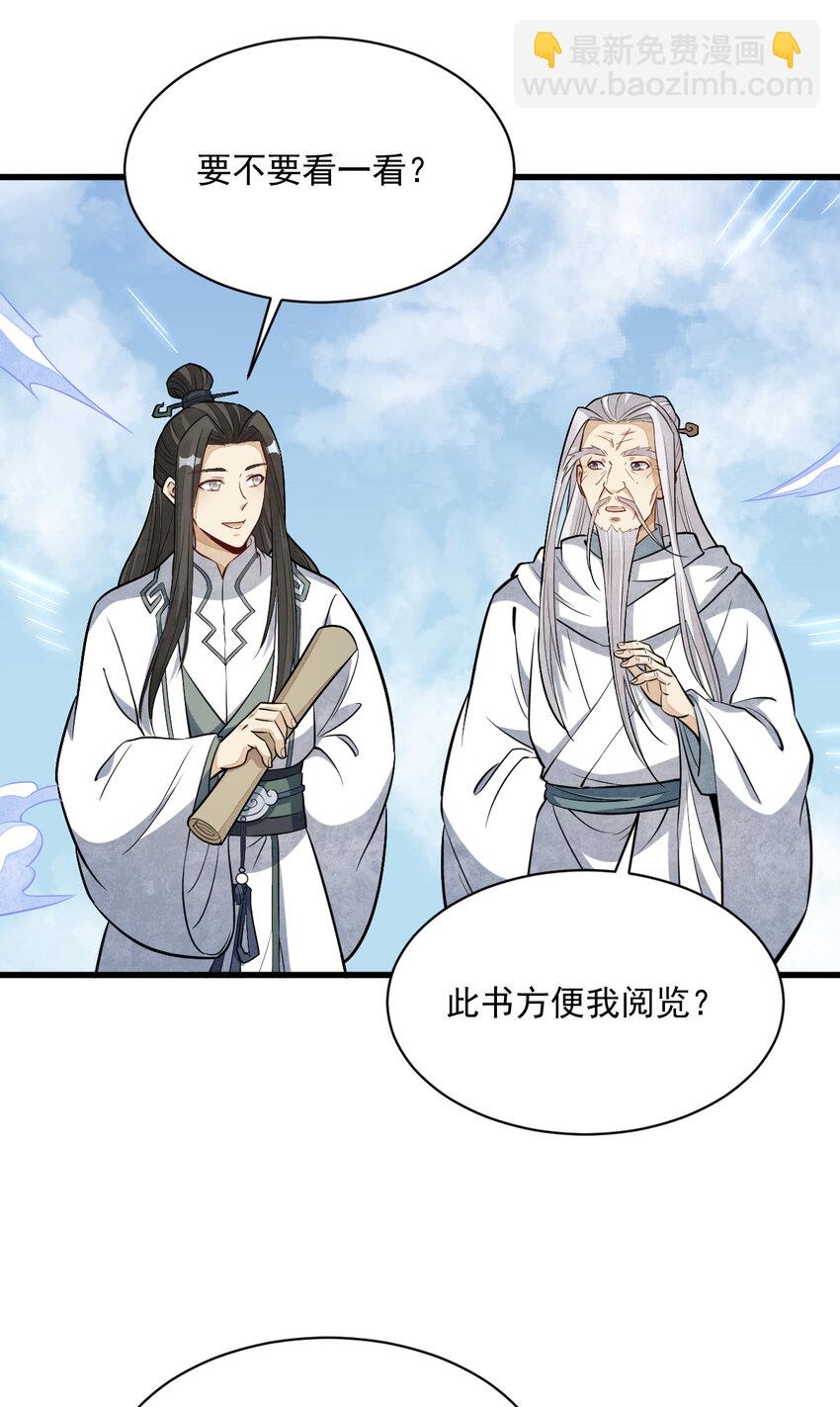 爛柯棋緣 - 223 223 - 6