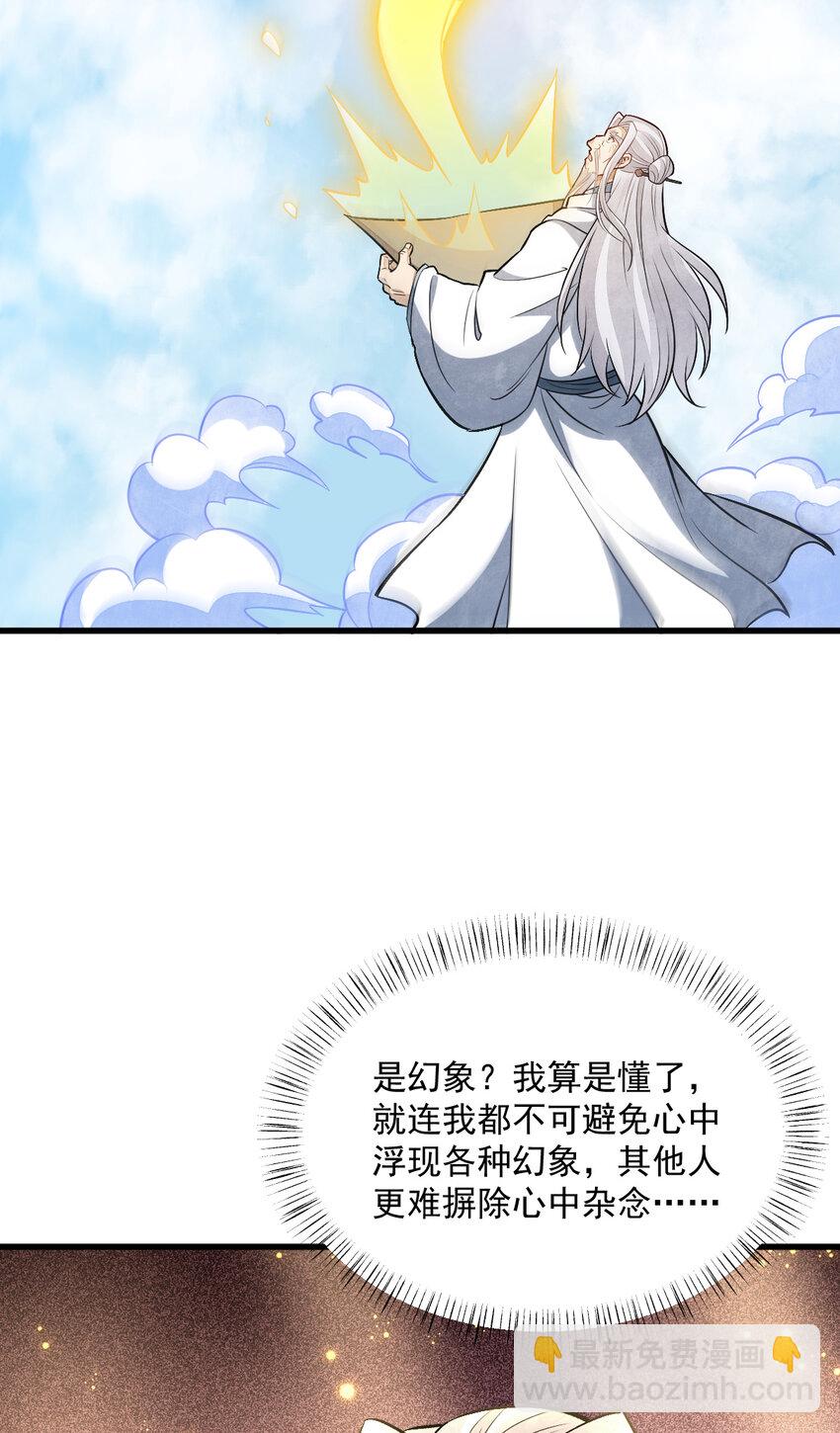 爛柯棋緣 - 223 223 - 3