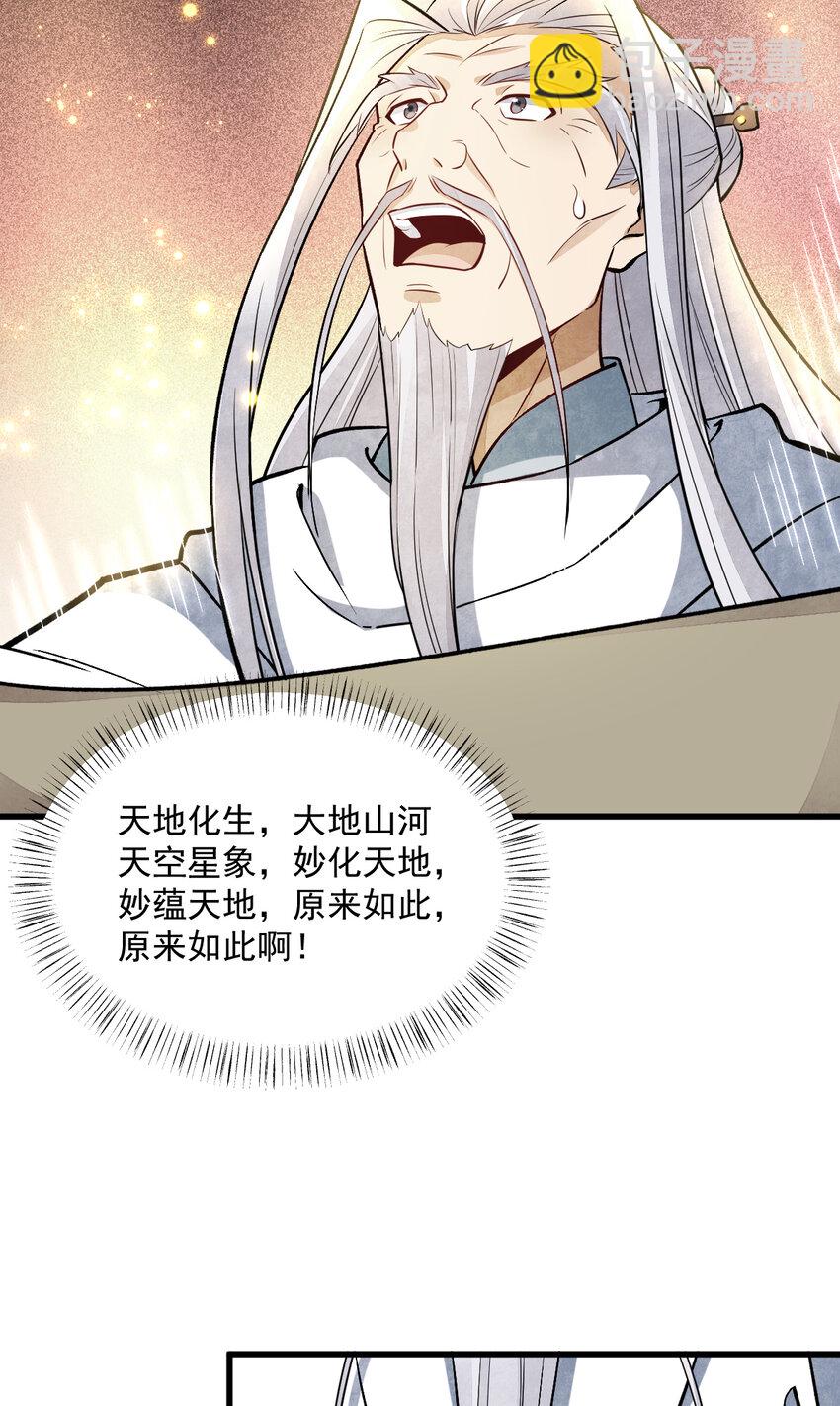 爛柯棋緣 - 223 223 - 4