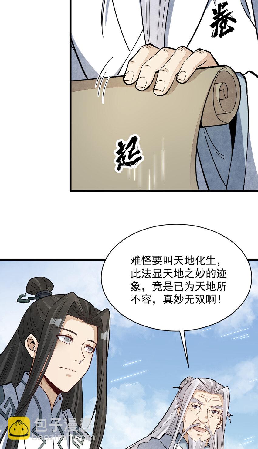 爛柯棋緣 - 223 223 - 5