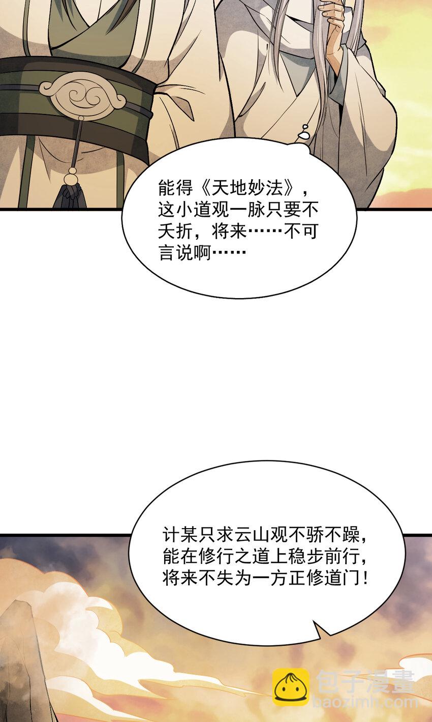 爛柯棋緣 - 223 223 - 4