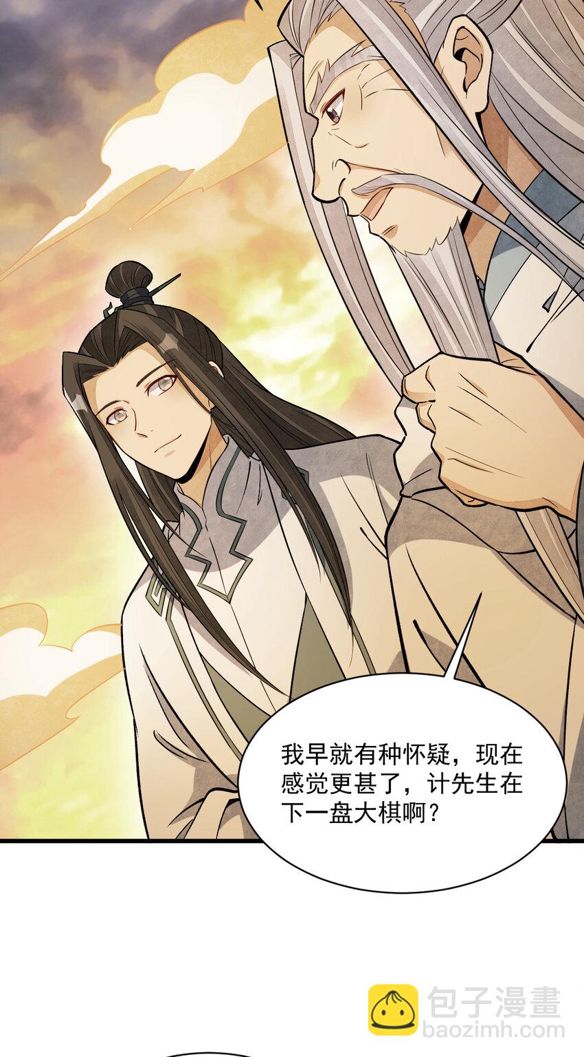 爛柯棋緣 - 223 223 - 6