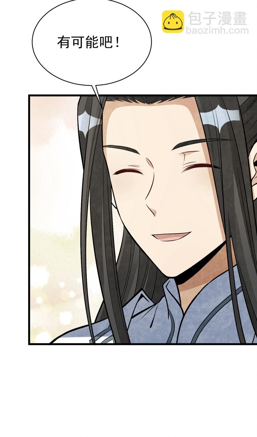 爛柯棋緣 - 223 223 - 7