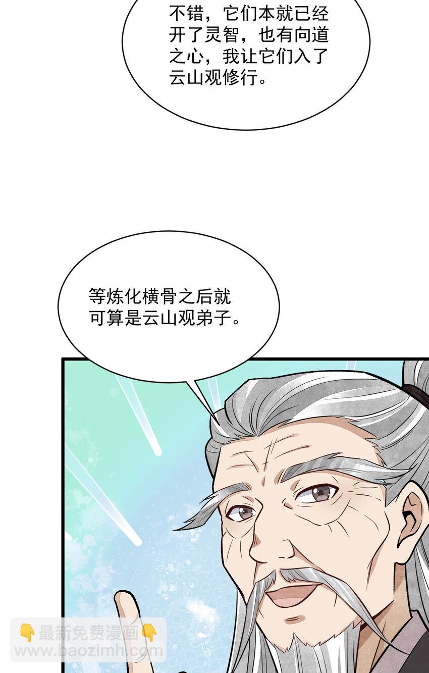 爛柯棋緣 - 223 223 - 2