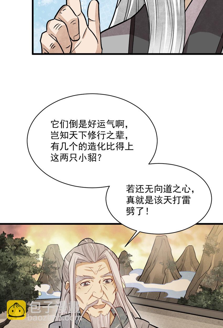 爛柯棋緣 - 223 223 - 3