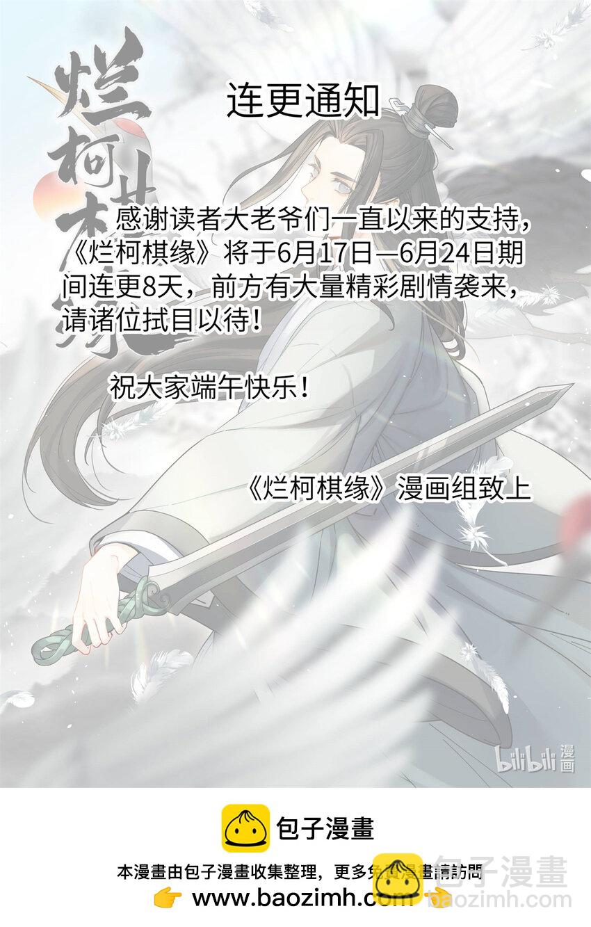 爛柯棋緣 - 223 223 - 5