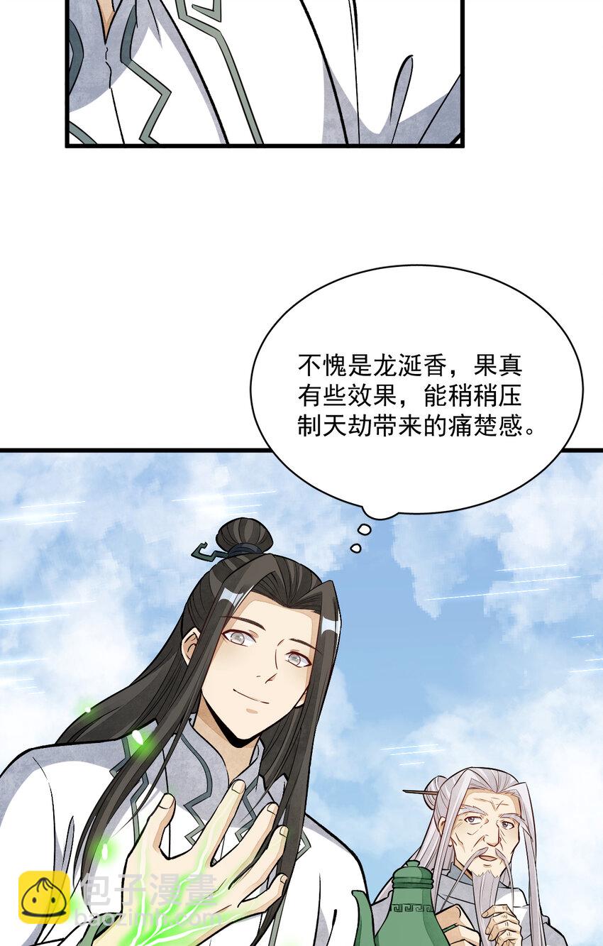 爛柯棋緣 - 223 223 - 7