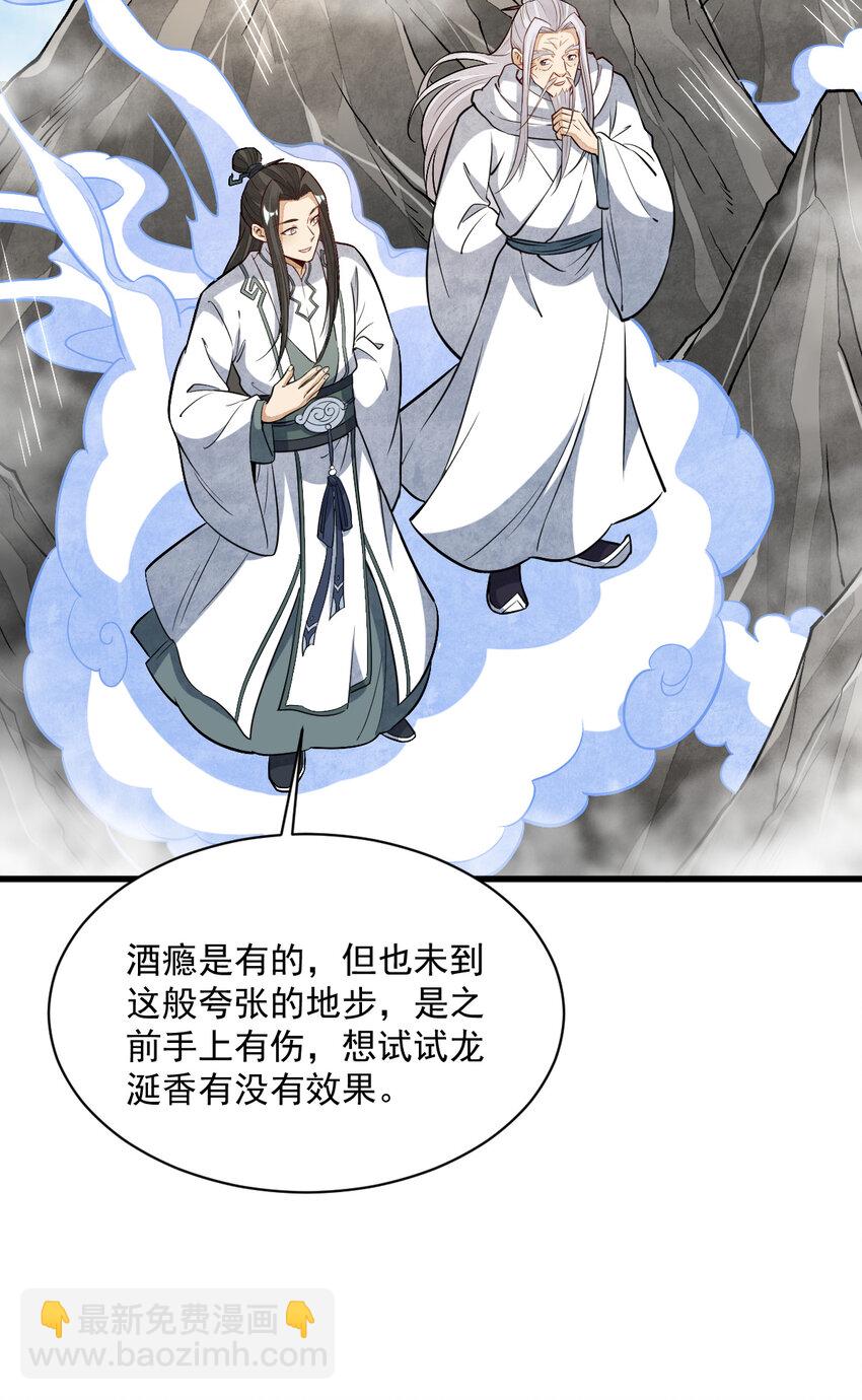 爛柯棋緣 - 223 223 - 2