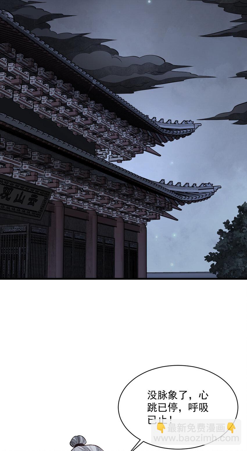 爛柯棋緣 - 225 225(1/2) - 4