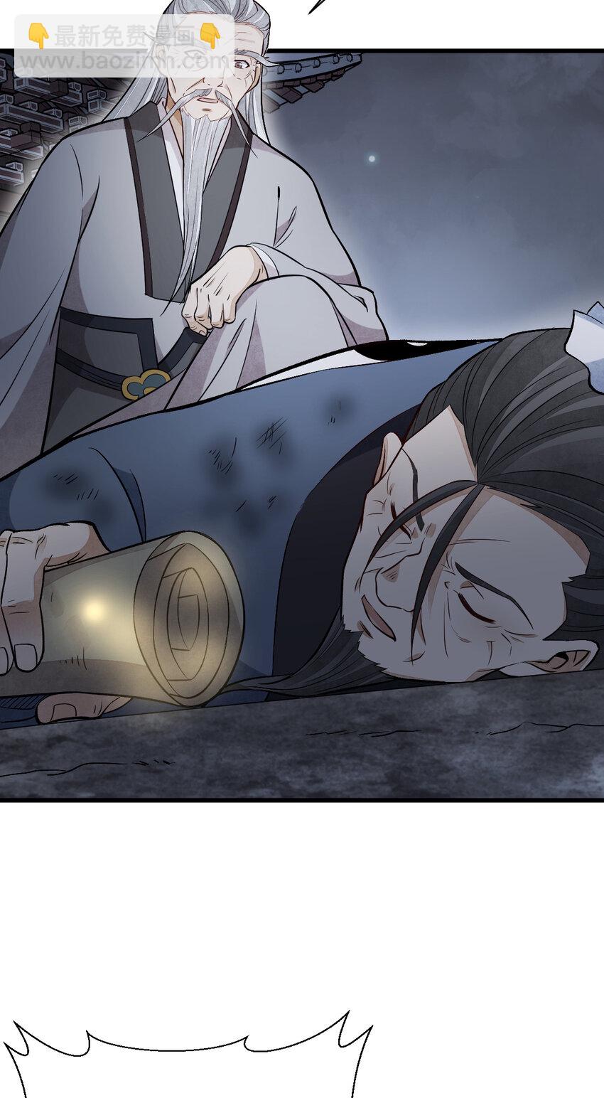 爛柯棋緣 - 225 225(1/2) - 5