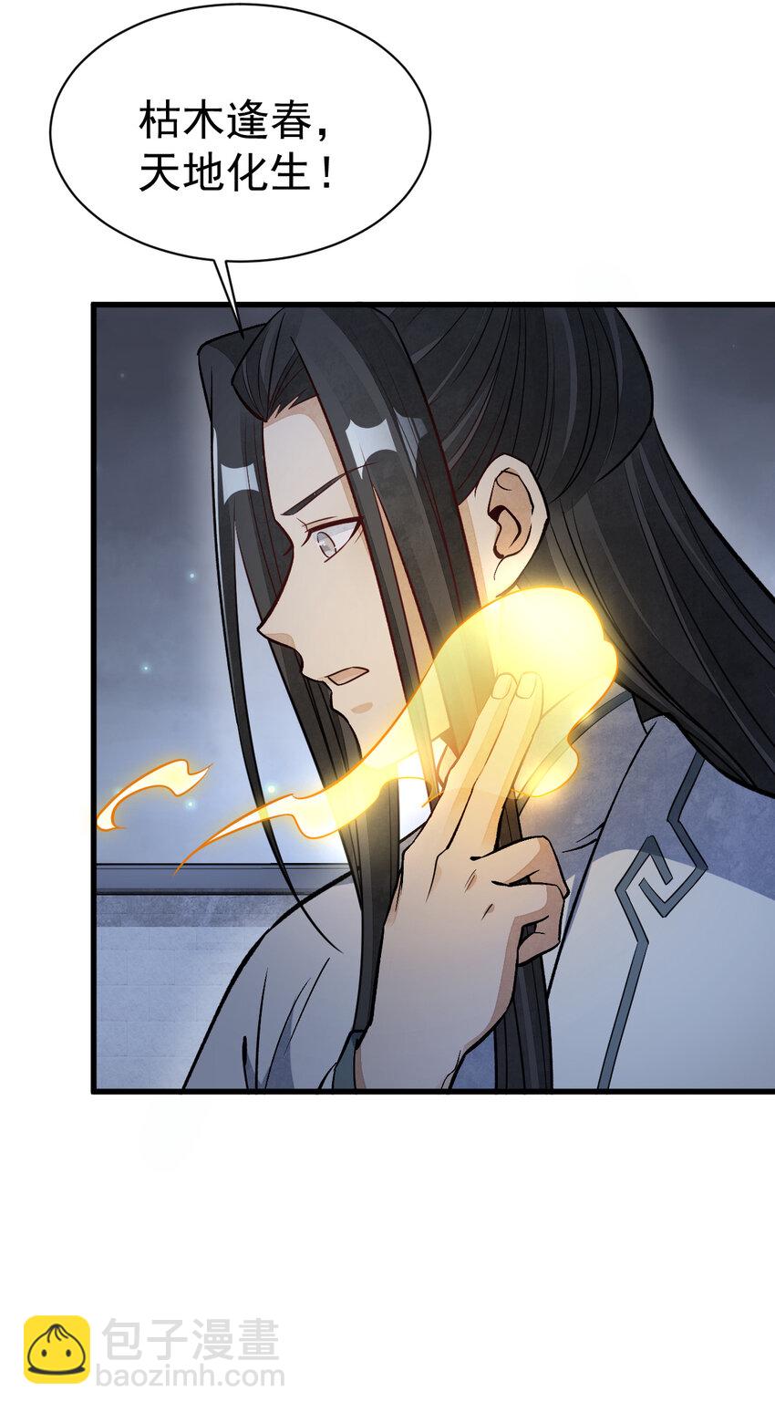 爛柯棋緣 - 225 225(1/2) - 7