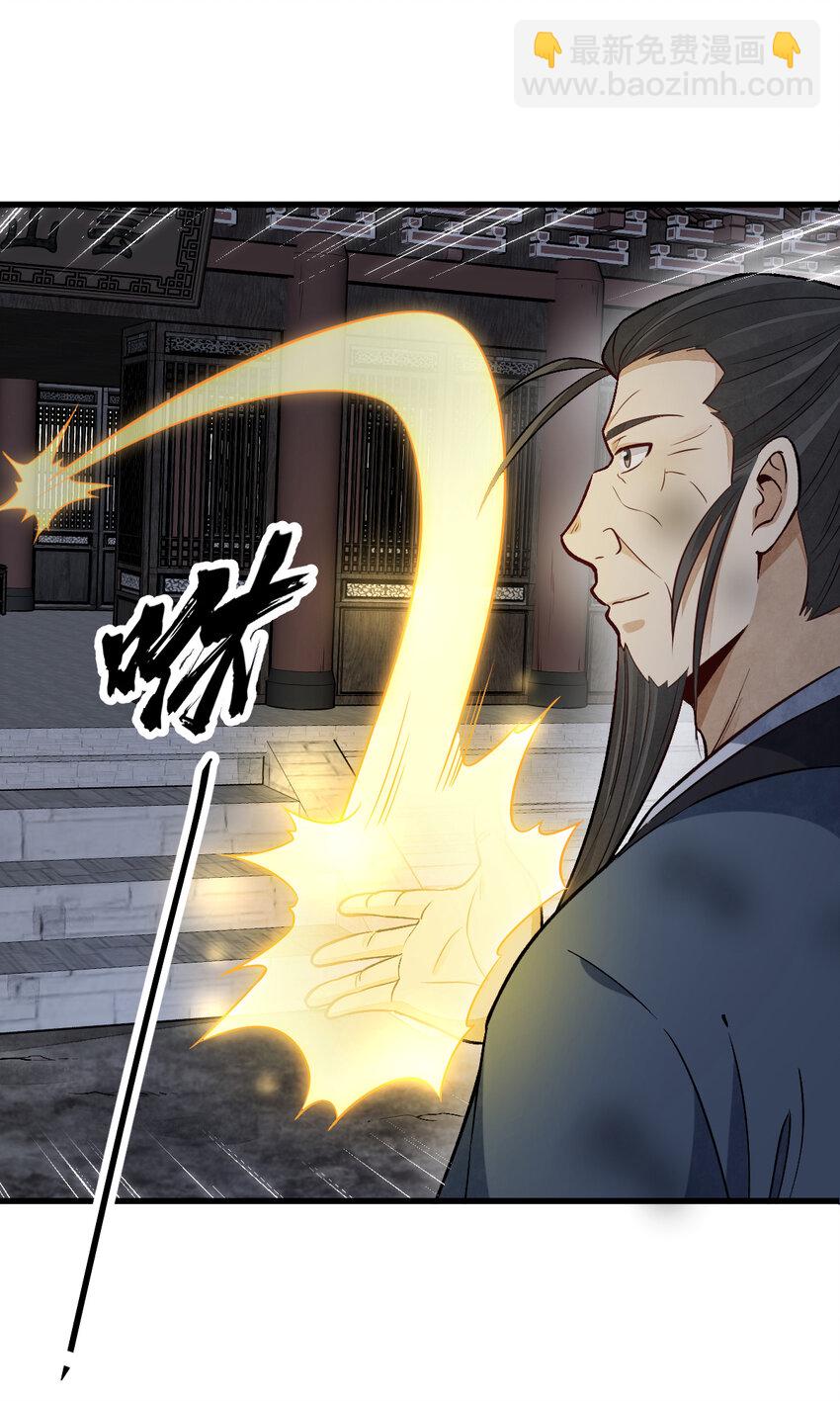 爛柯棋緣 - 225 225(1/2) - 3