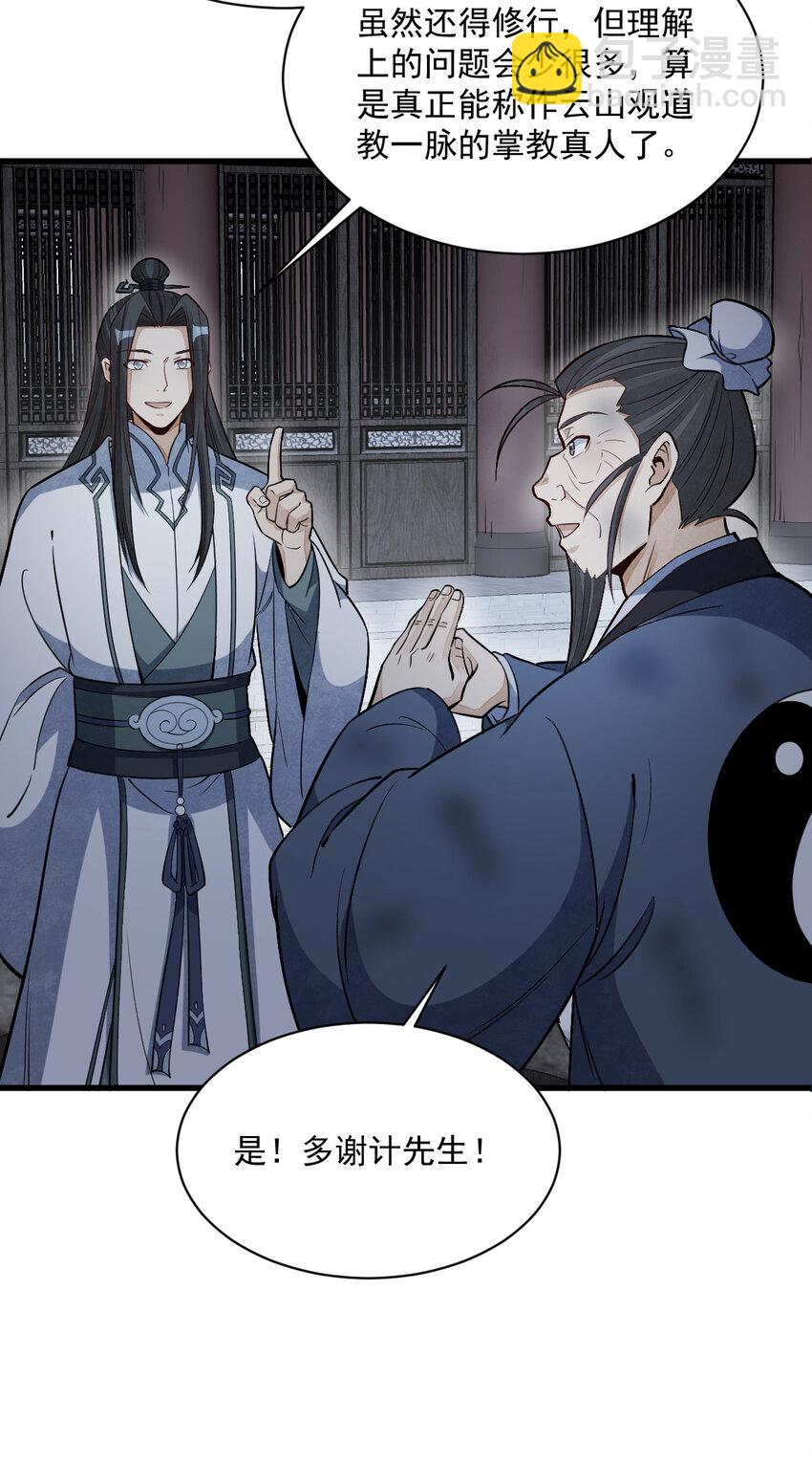 爛柯棋緣 - 225 225(1/2) - 8