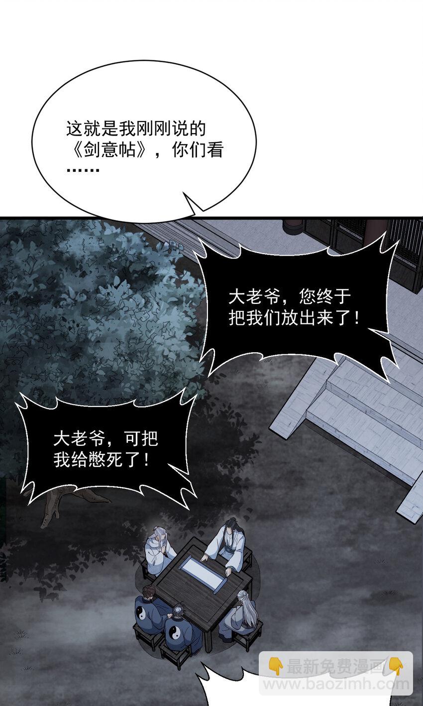 爛柯棋緣 - 225 225(1/2) - 2