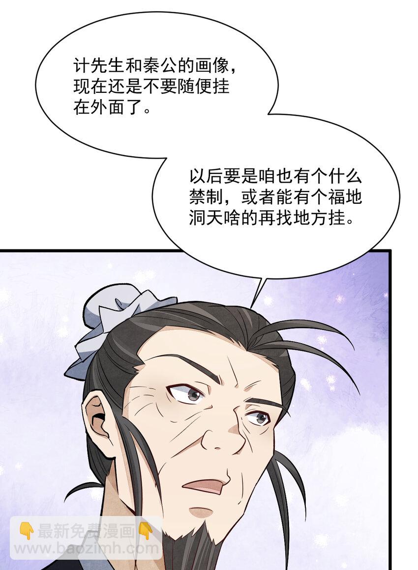 爛柯棋緣 - 225 225(1/2) - 8