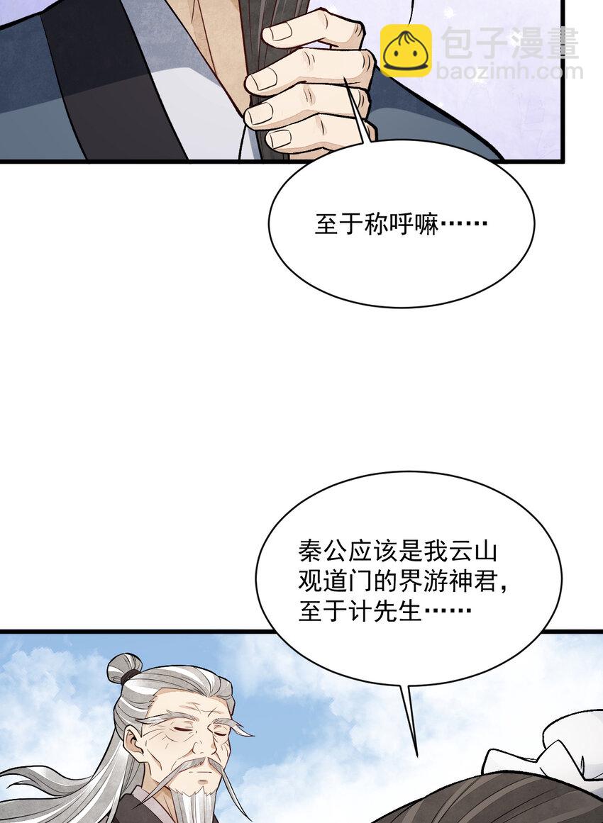 爛柯棋緣 - 225 225(1/2) - 1