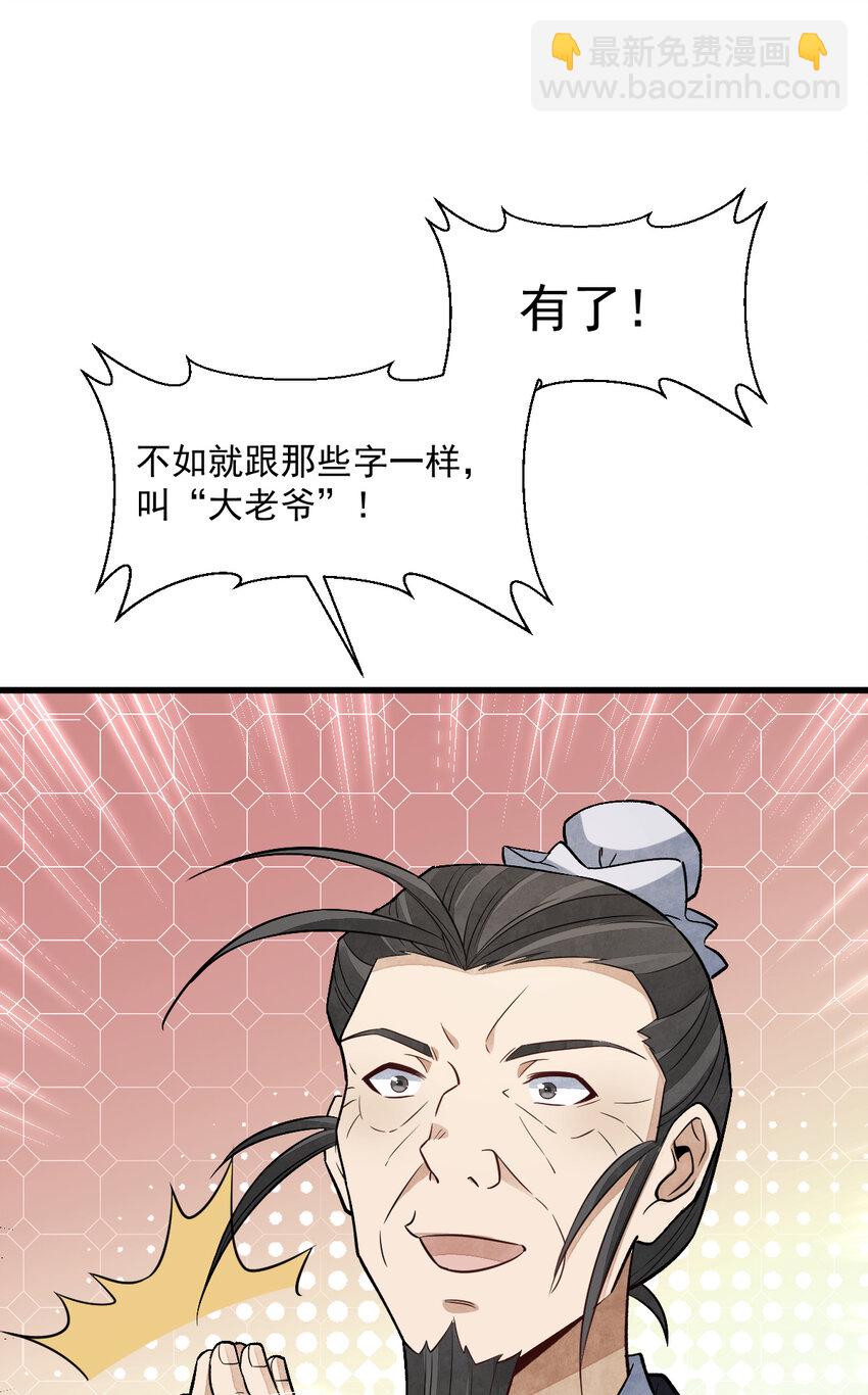 爛柯棋緣 - 225 225(1/2) - 4