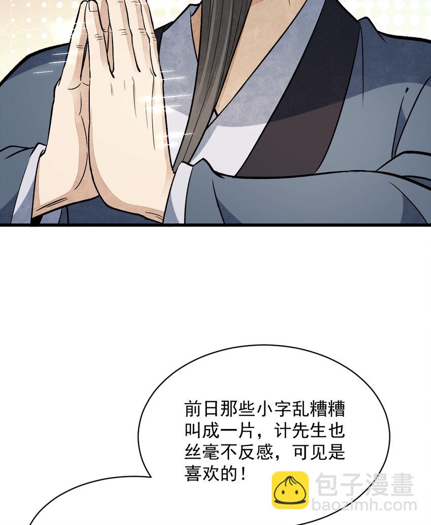 爛柯棋緣 - 225 225(1/2) - 5