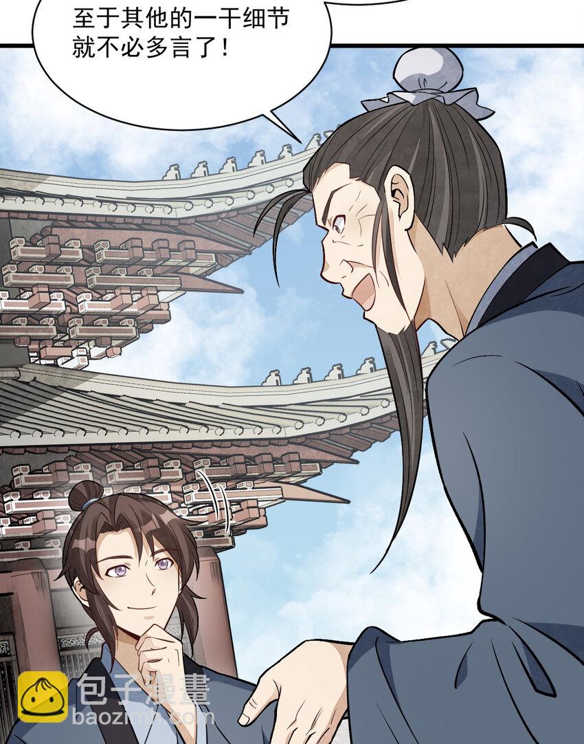 爛柯棋緣 - 225 225(1/2) - 6