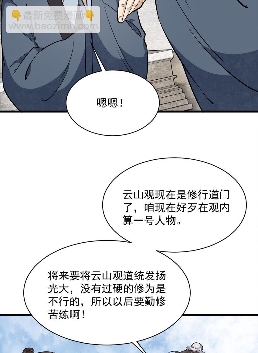 爛柯棋緣 - 225 225(1/2) - 7