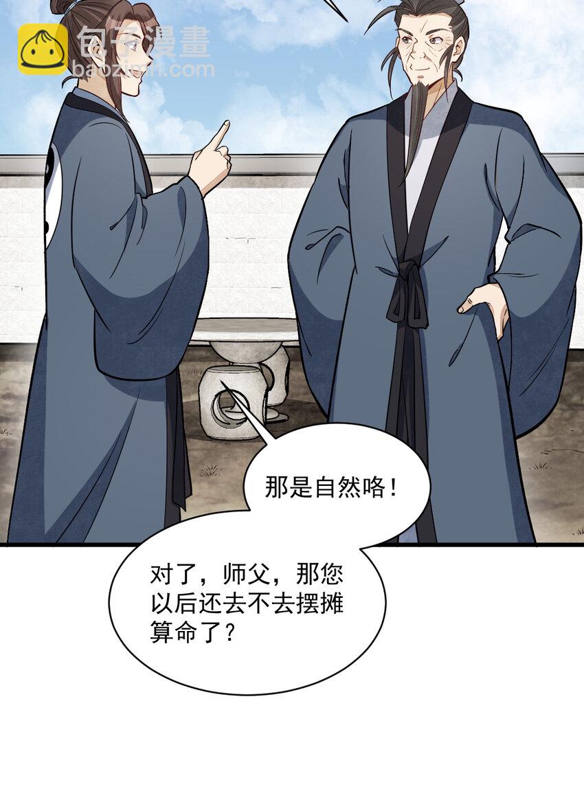 爛柯棋緣 - 225 225(1/2) - 8