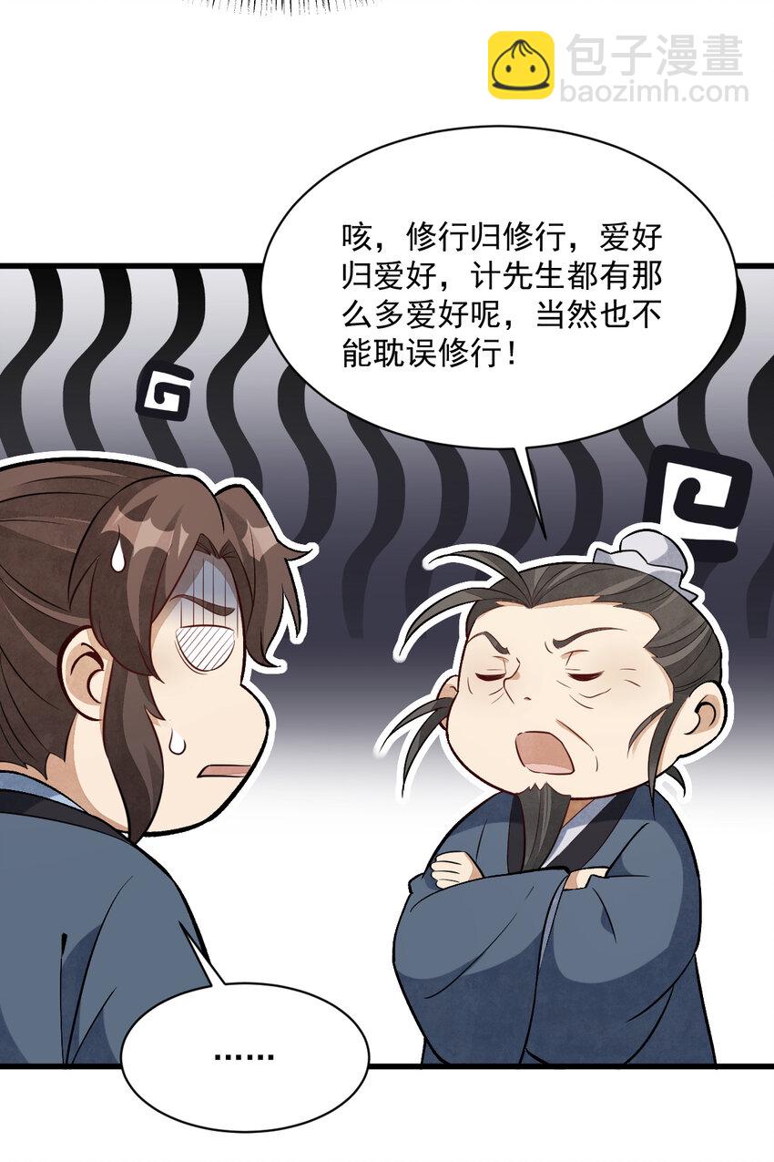 爛柯棋緣 - 225 225(1/2) - 2