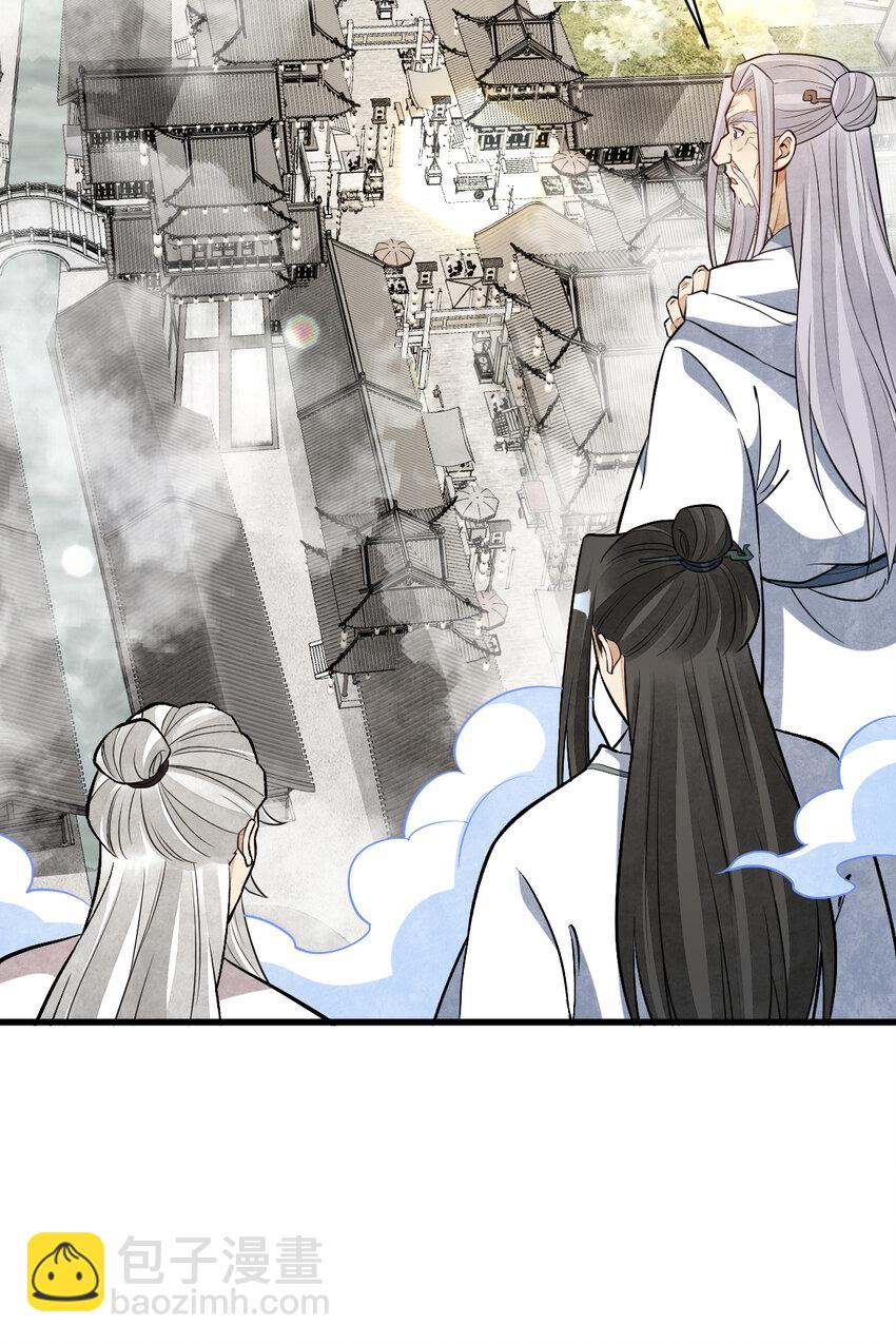 爛柯棋緣 - 225 225(1/2) - 4