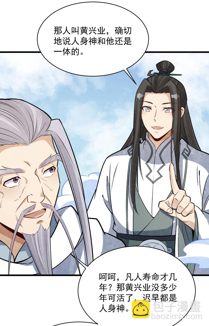 爛柯棋緣 - 225 225(1/2) - 5