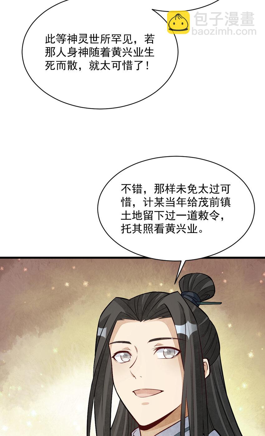 爛柯棋緣 - 225 225(1/2) - 6