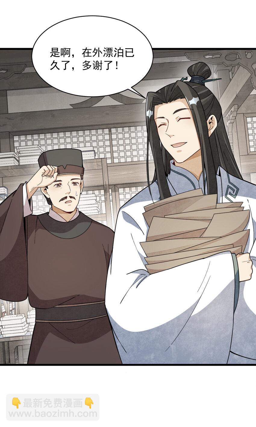 爛柯棋緣 - 227 227 - 6