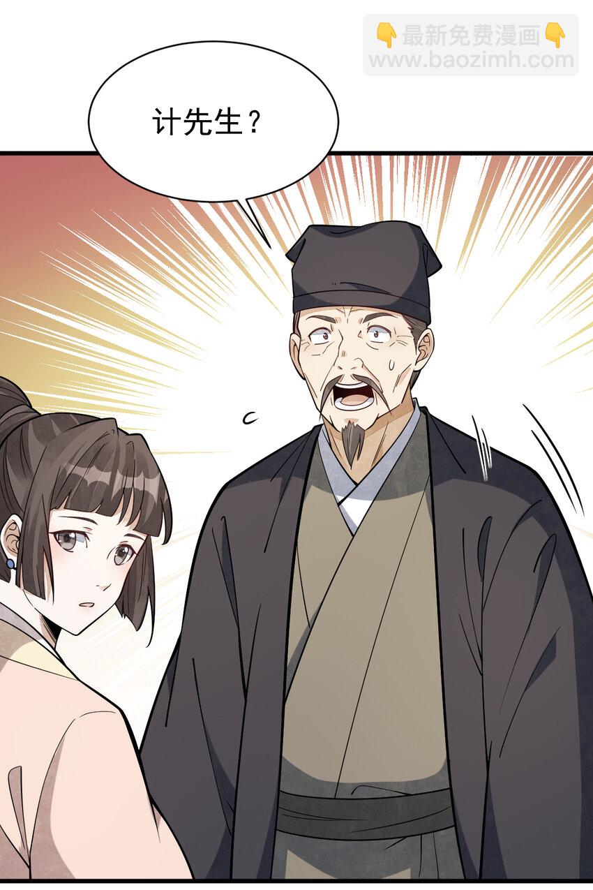 爛柯棋緣 - 229 229(1/2) - 3