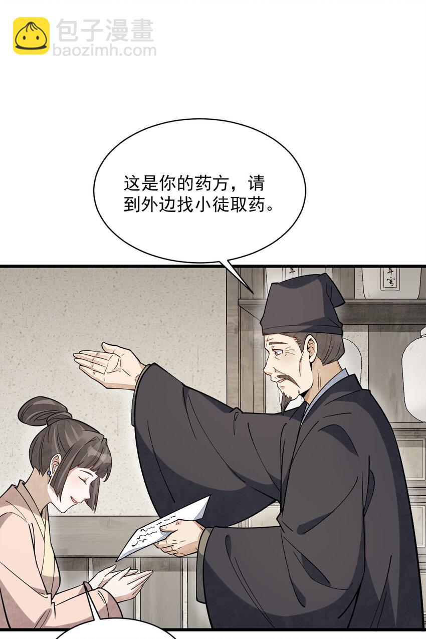 爛柯棋緣 - 229 229(1/2) - 4