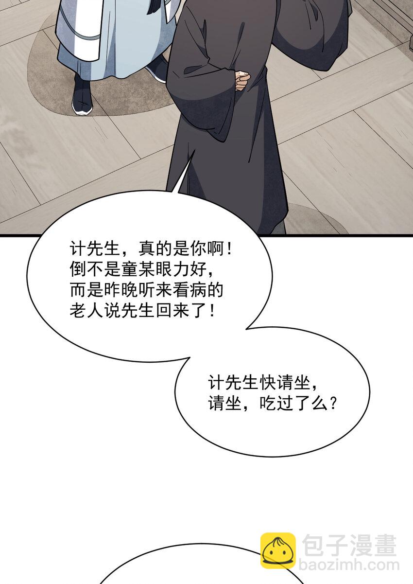 爛柯棋緣 - 229 229(1/2) - 6