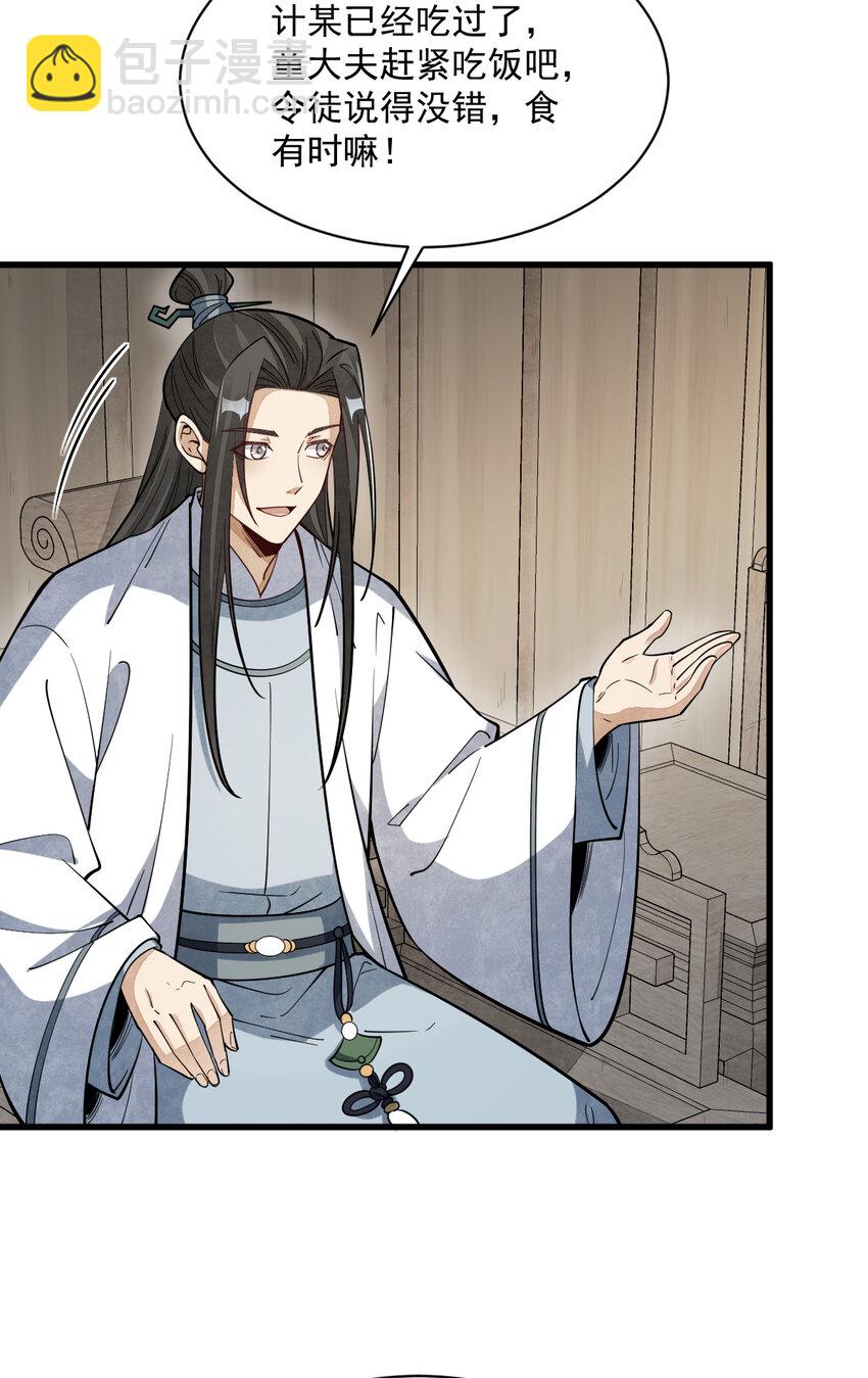 爛柯棋緣 - 229 229(1/2) - 7