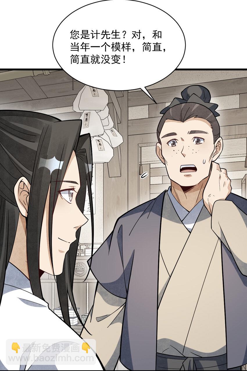 爛柯棋緣 - 229 229(1/2) - 8