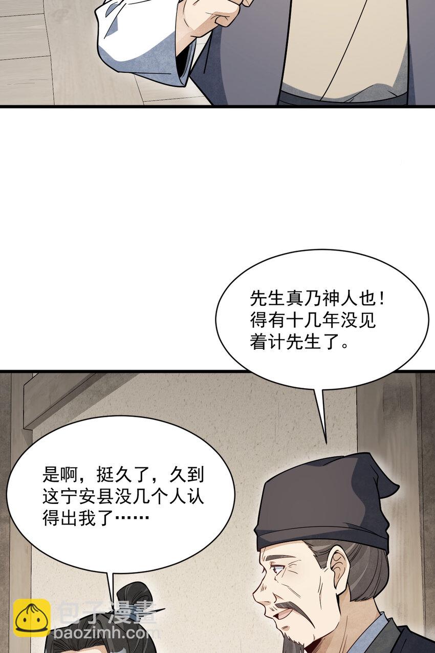 爛柯棋緣 - 229 229(1/2) - 2