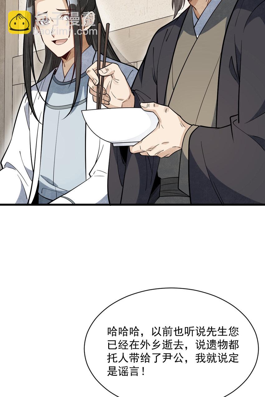 爛柯棋緣 - 229 229(1/2) - 3