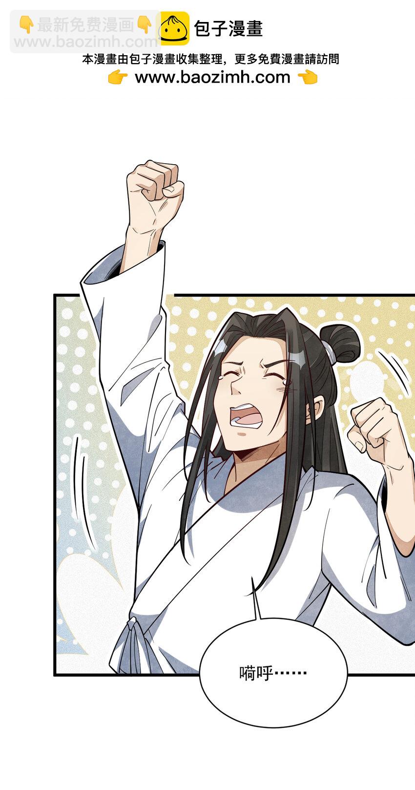 爛柯棋緣 - 229 229(1/2) - 2