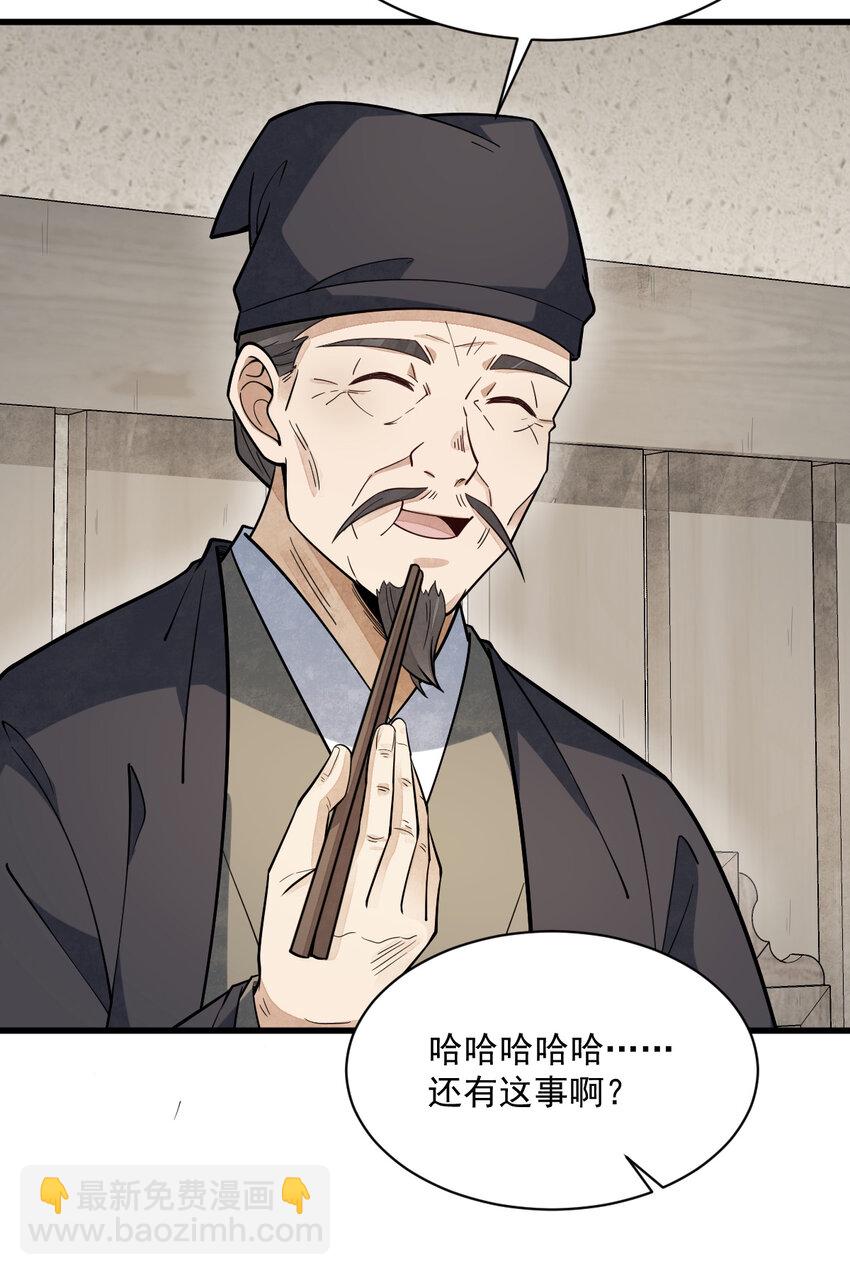 爛柯棋緣 - 229 229(1/2) - 4