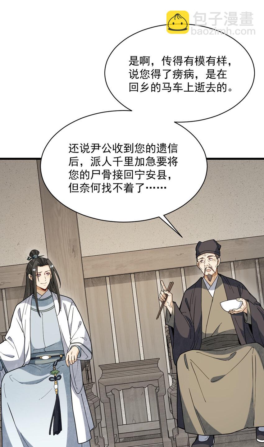 爛柯棋緣 - 229 229(1/2) - 5