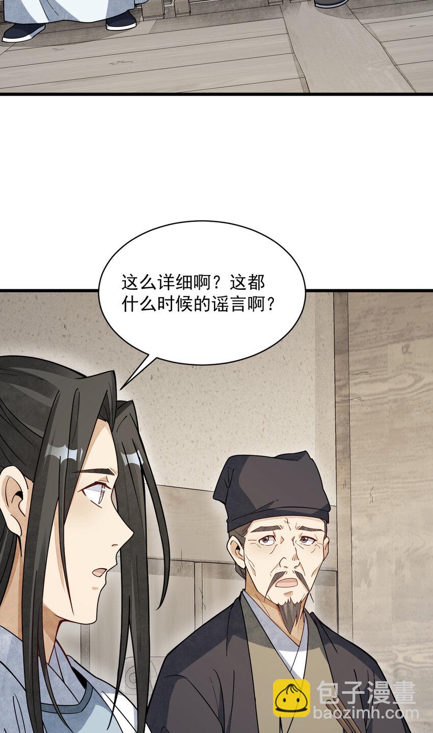 爛柯棋緣 - 229 229(1/2) - 6