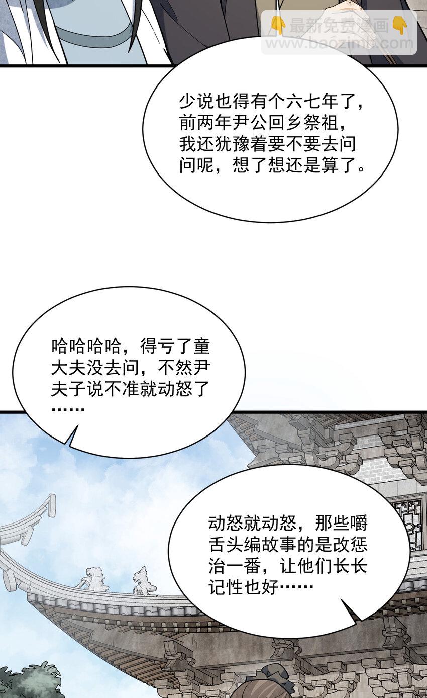 爛柯棋緣 - 229 229(1/2) - 7